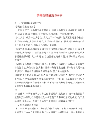 学期自我鉴定200字 