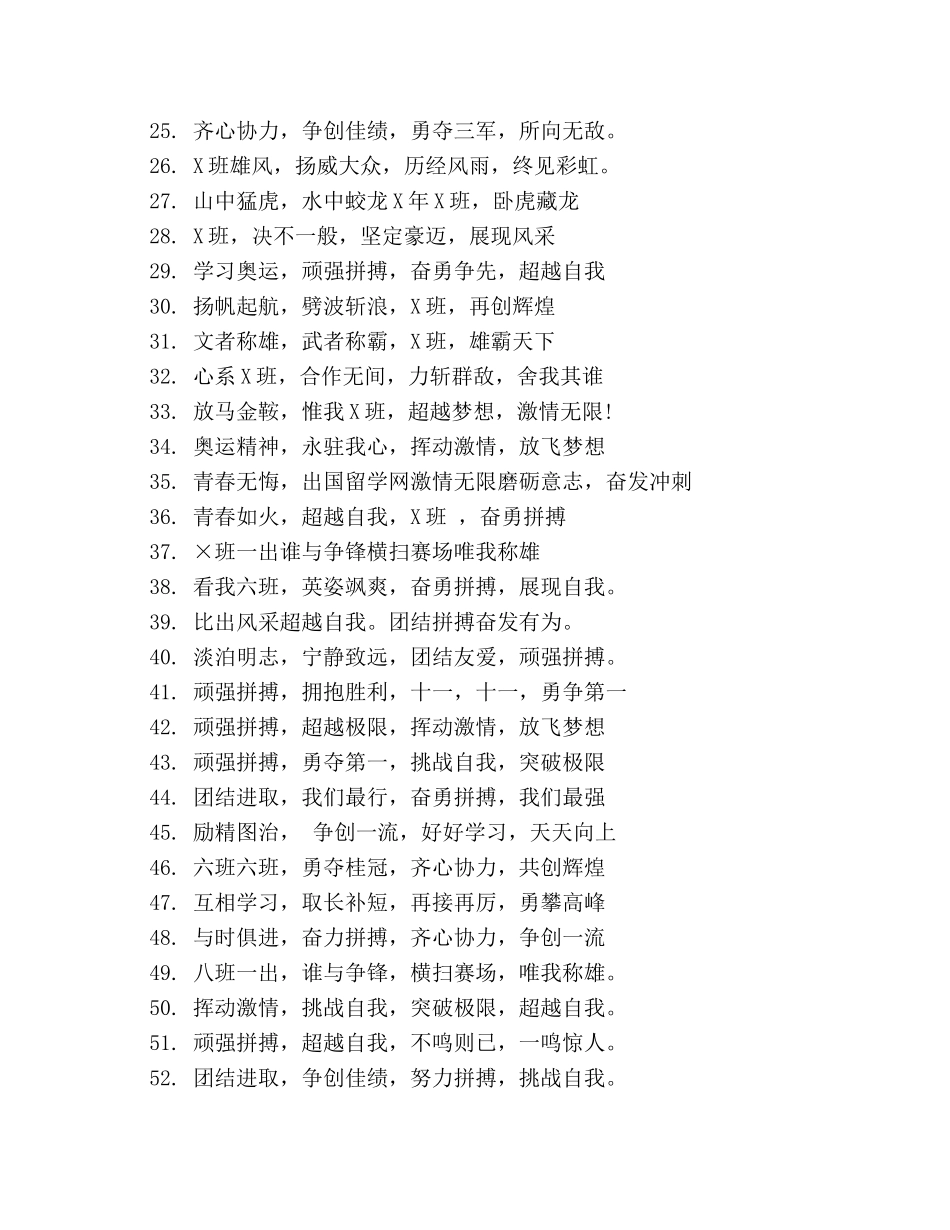 运动会口号2 _第2页