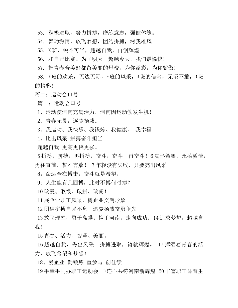 运动会口号2 _第3页