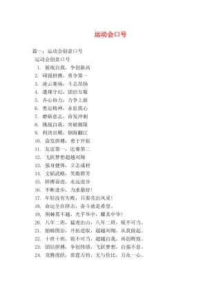 运动会口号2 