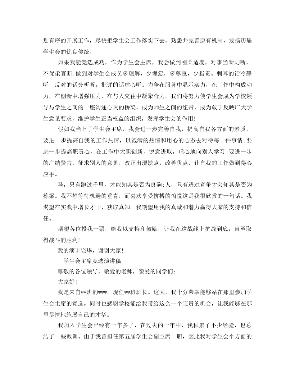 竞选学生会发言稿700字 _第2页