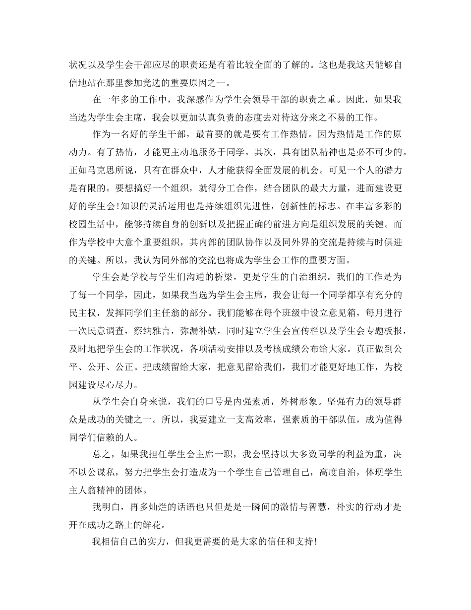 竞选学生会发言稿700字 _第3页