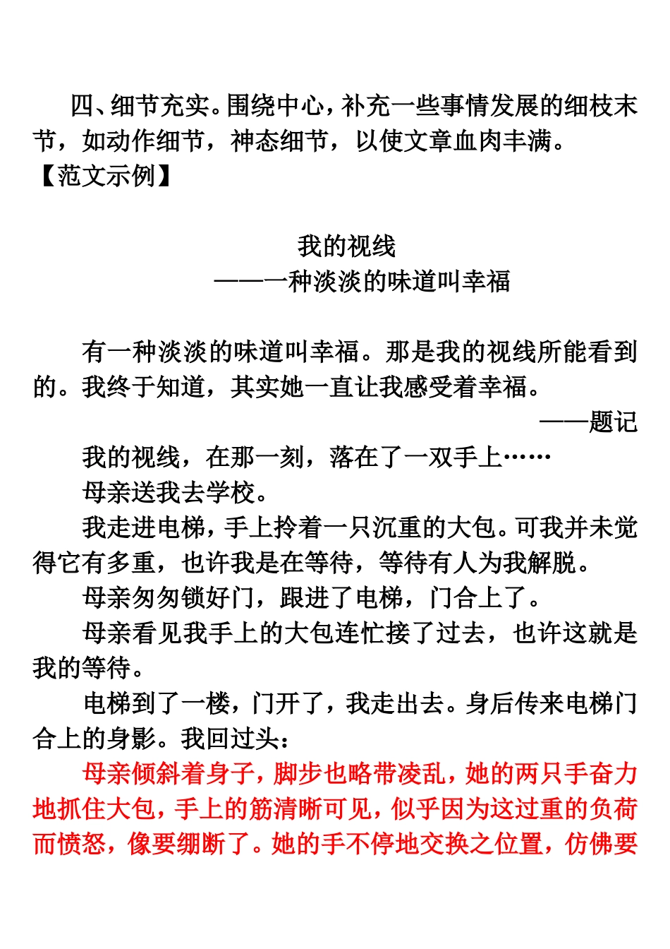 细节充实例文链接_第1页