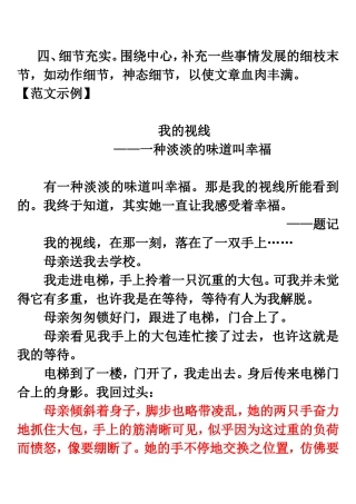 细节充实例文链接