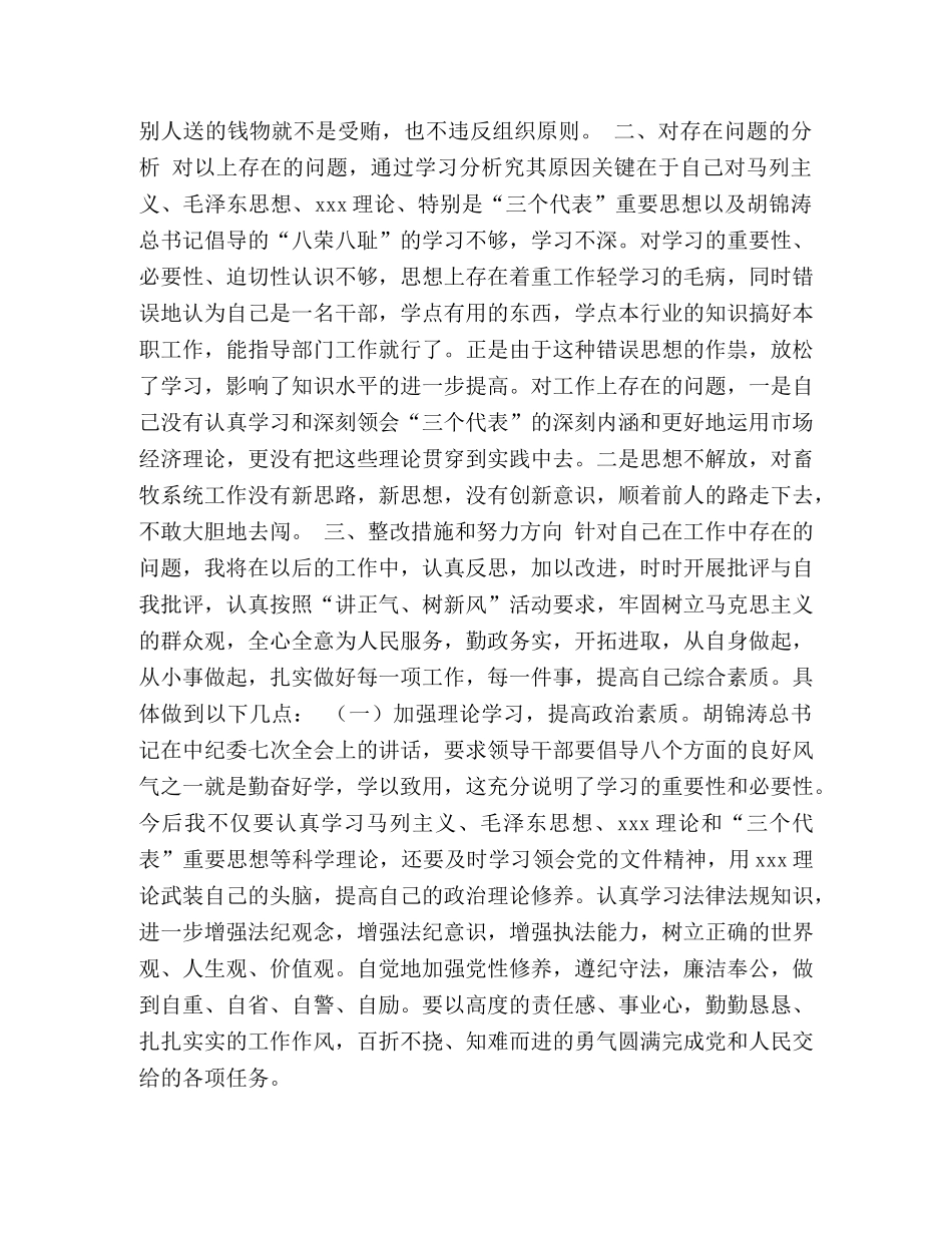 讲正气树新风个人剖析材料一 _第2页