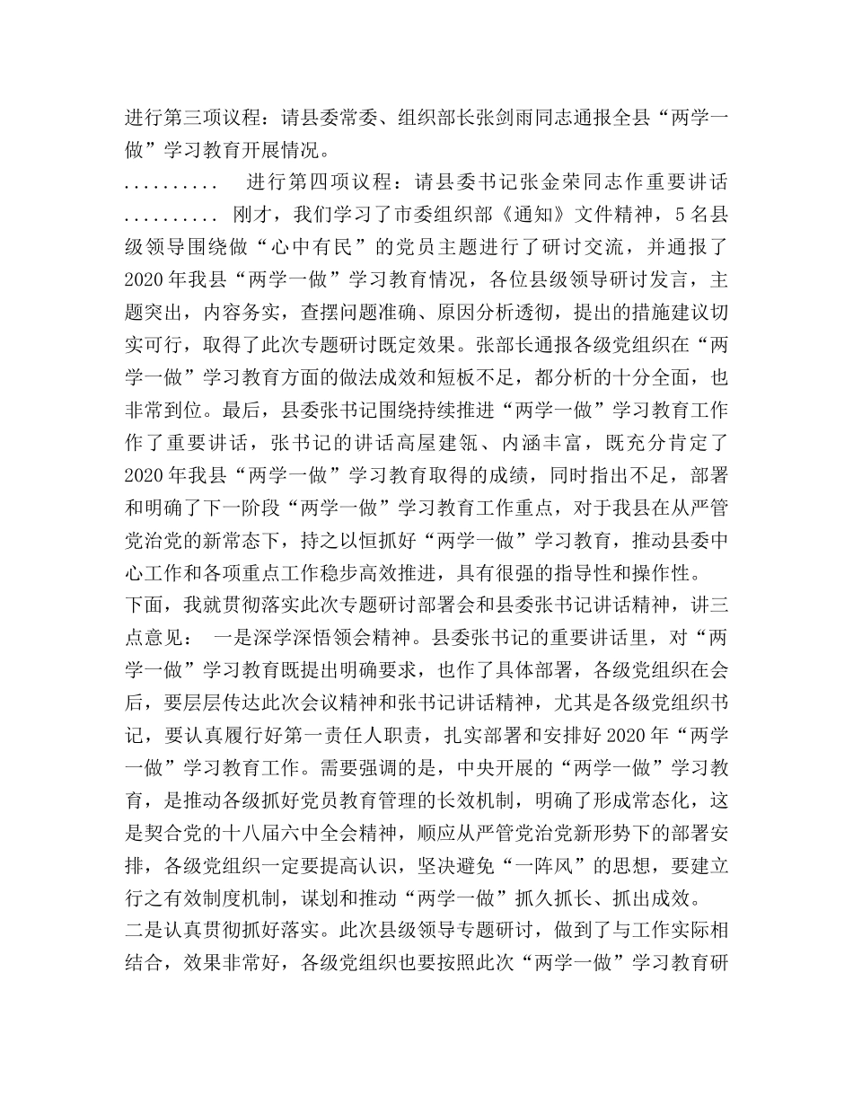 全县“两学一做”学习教育第四次集中研讨暨协调推进会主持词 _第2页