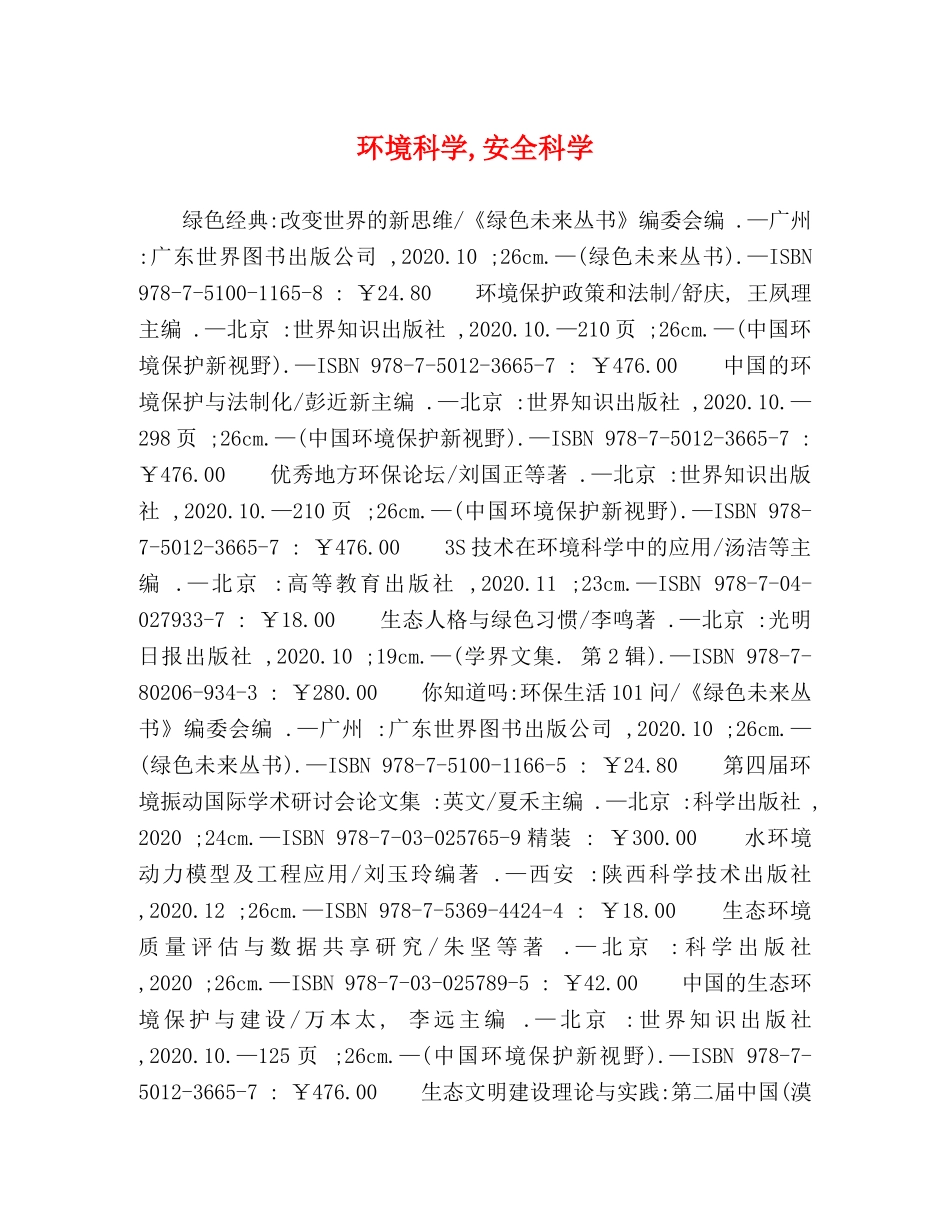环境科学,安全科学 _第1页