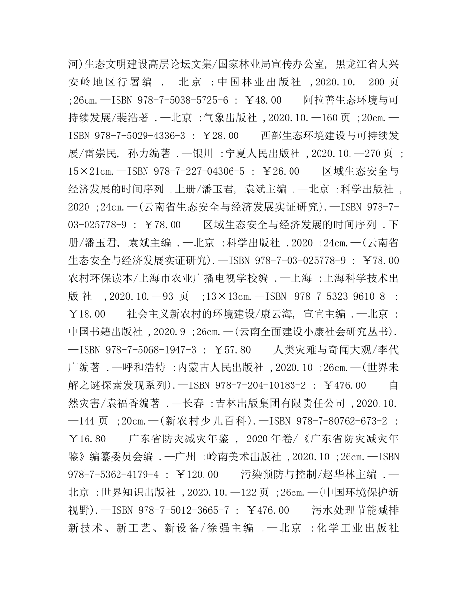 环境科学,安全科学 _第2页