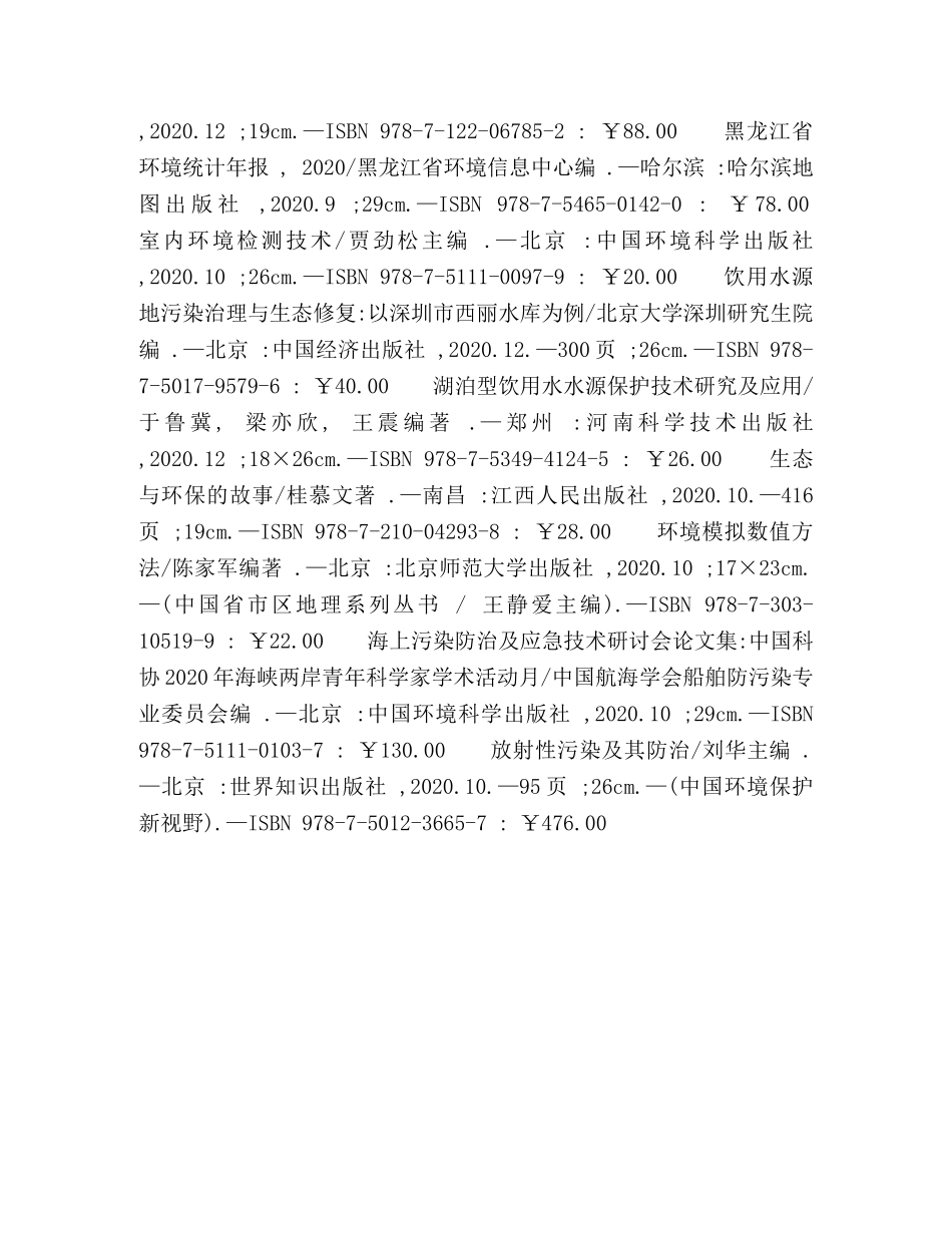 环境科学,安全科学 _第3页