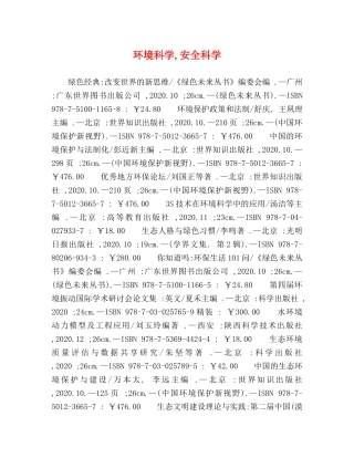 环境科学,安全科学 