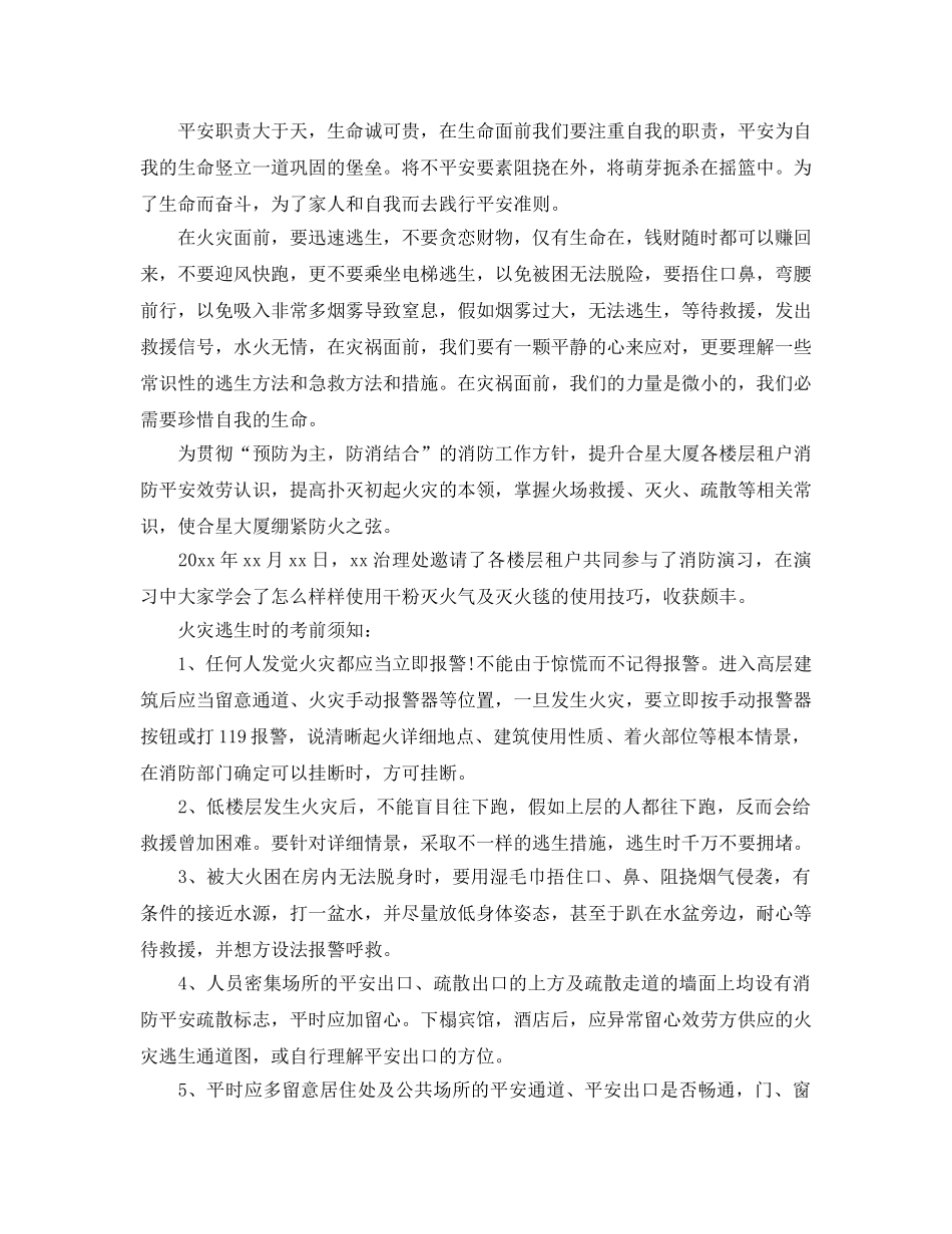 消防演练工作参考总结（通用） _第3页