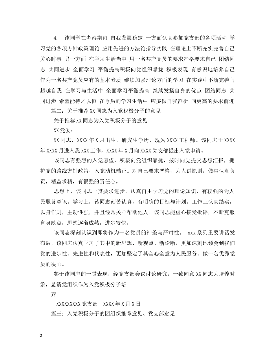 入党积极分子推荐评语2 _第2页