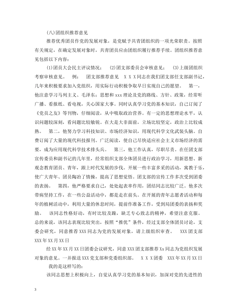 入党积极分子推荐评语2 _第3页