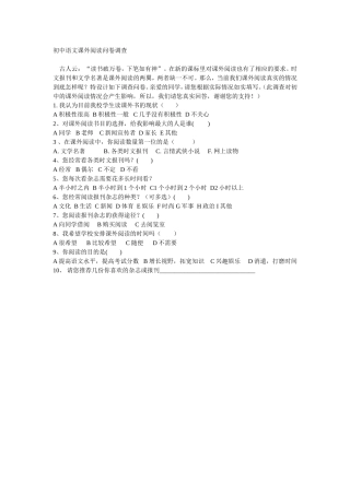 初中语文阅读问卷调查