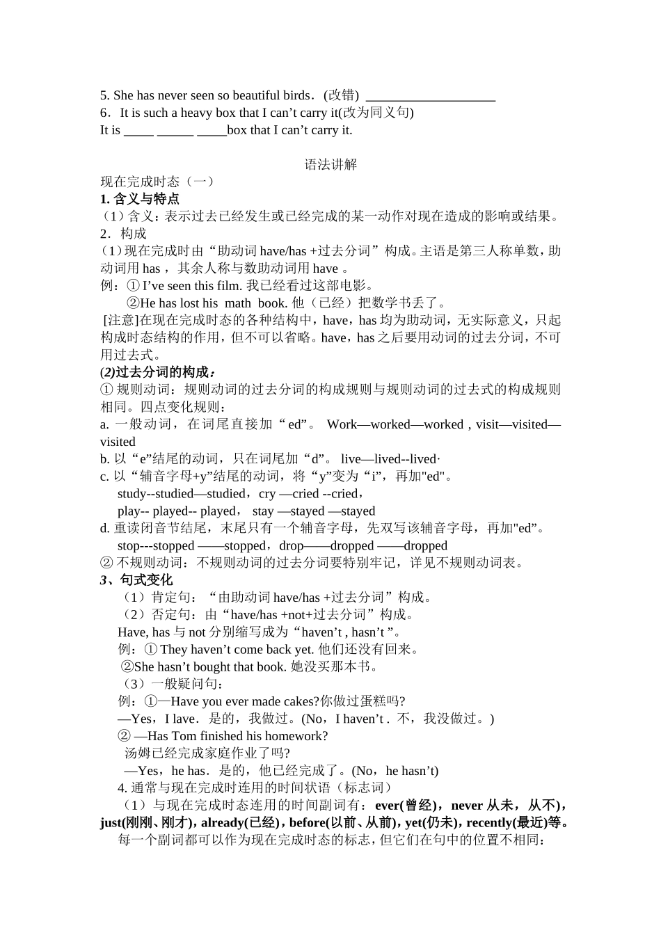 新目标九年级英语全册UNIT_14教学案_第3页