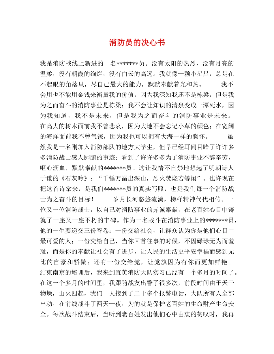 消防员的决心书 _第1页