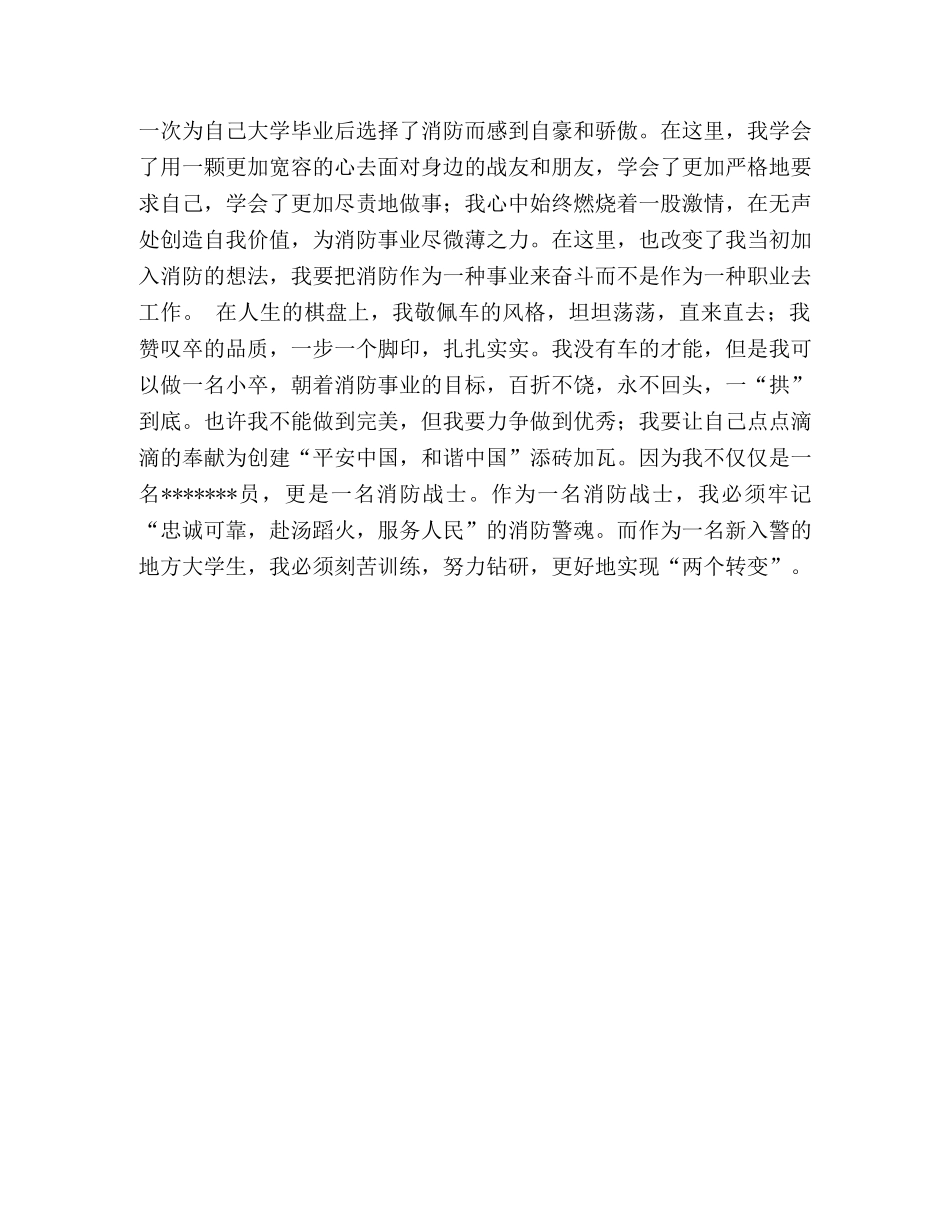 消防员的决心书 _第2页