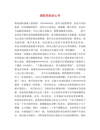消防员的决心书 