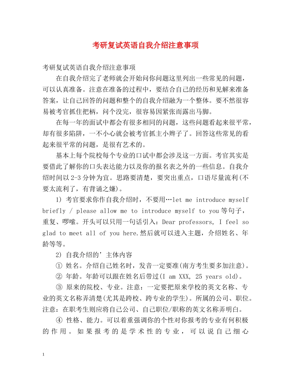 考研复试英语自我介绍注意事项 _第1页