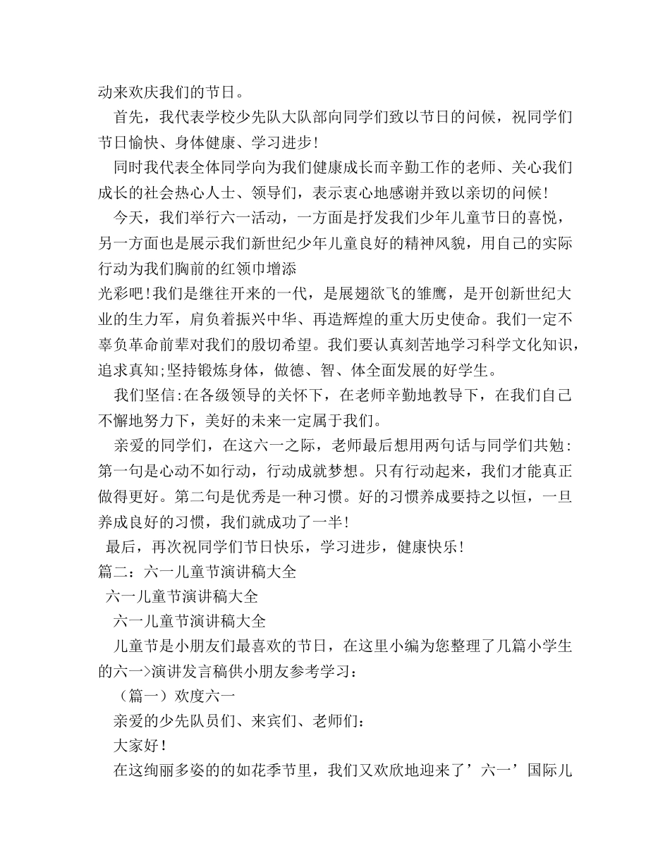 六一儿童节演讲稿大全2 _第2页