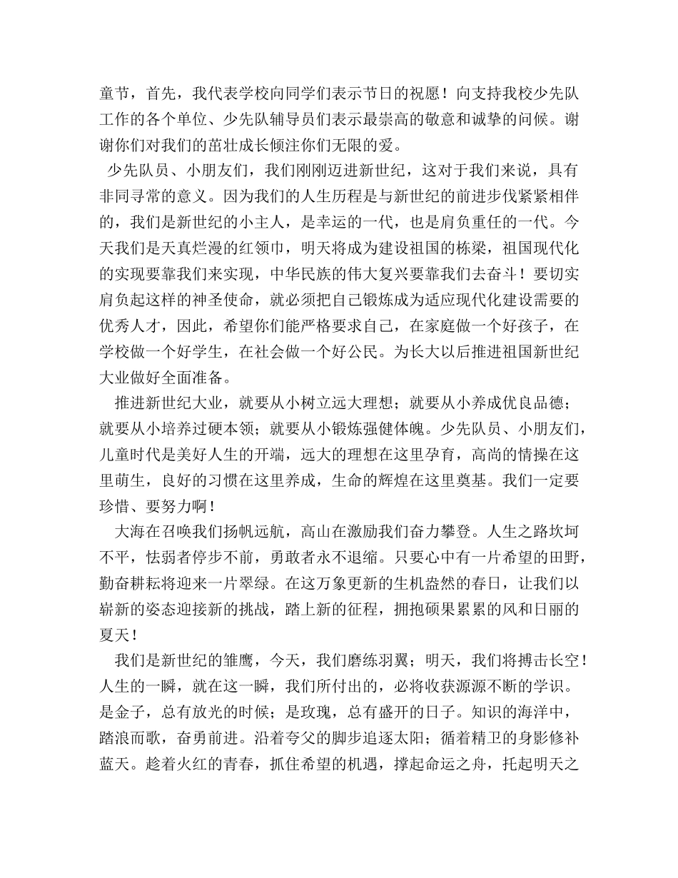 六一儿童节演讲稿大全2 _第3页