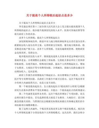 委托书-关于提高个人所得税后起征点是多少 