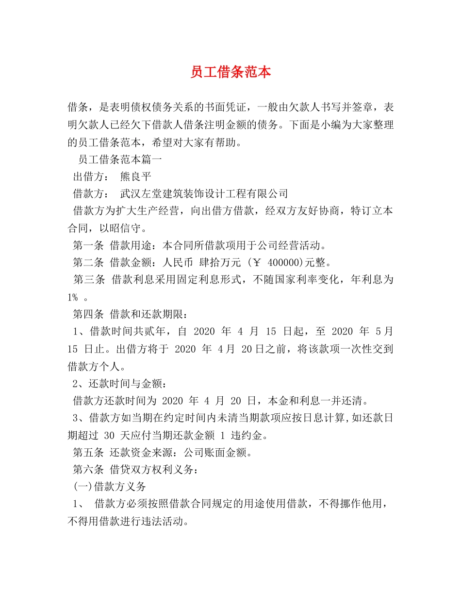 员工借条范本 _第1页