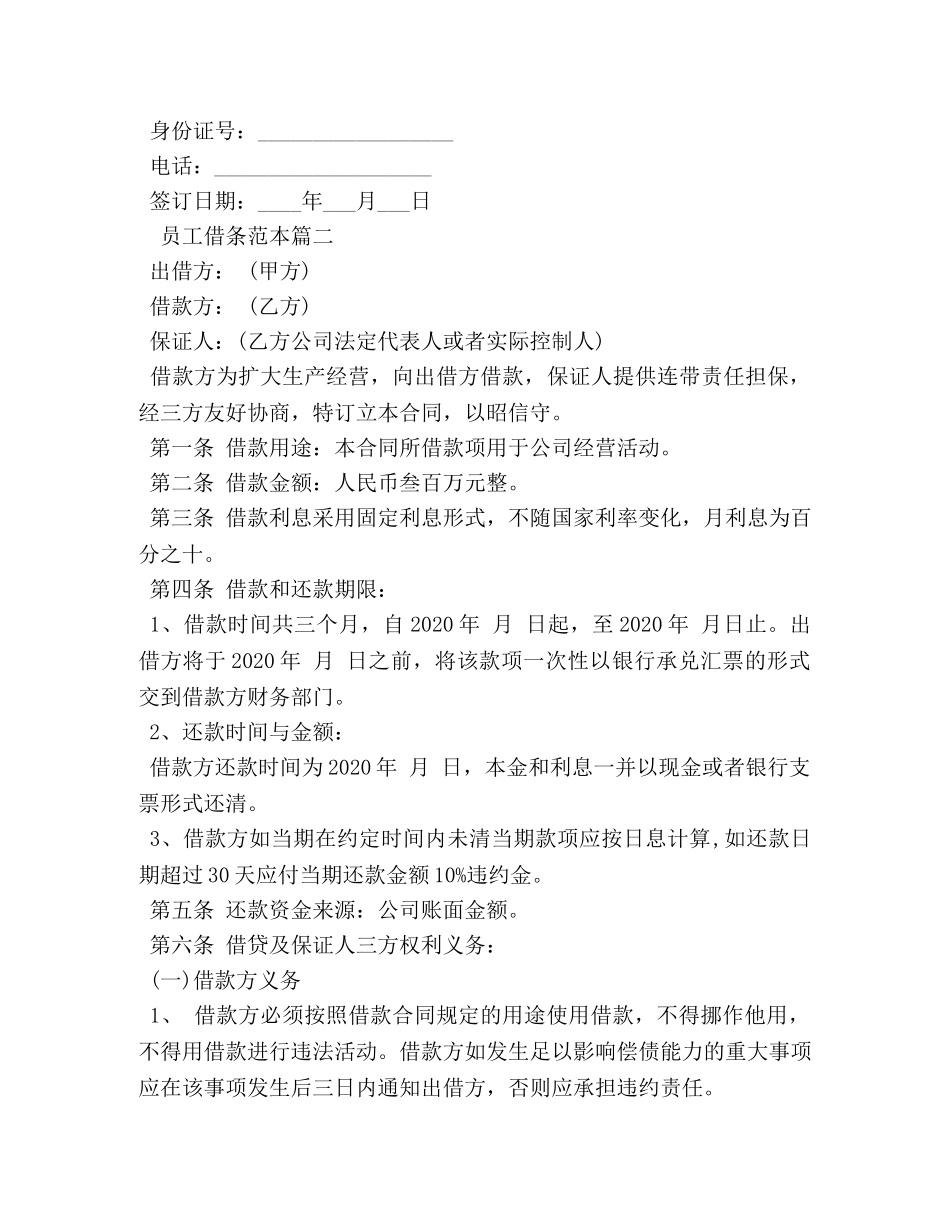 员工借条范本 _第3页