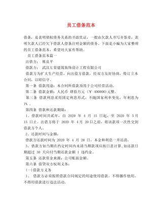员工借条范本 