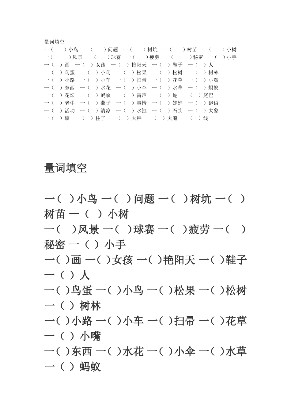 一年级量词填空_第1页