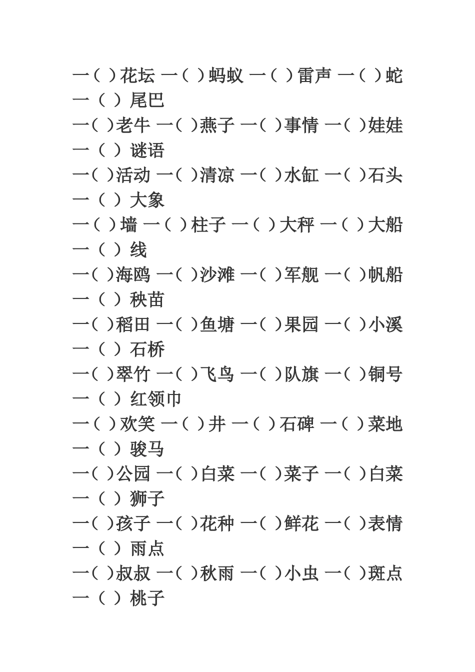 一年级量词填空_第2页