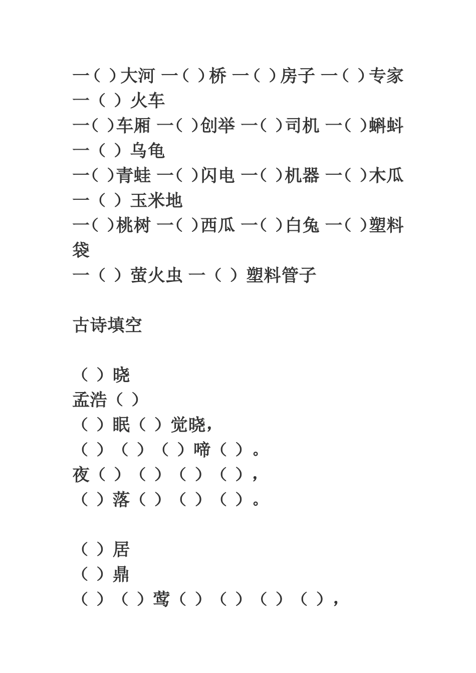 一年级量词填空_第3页