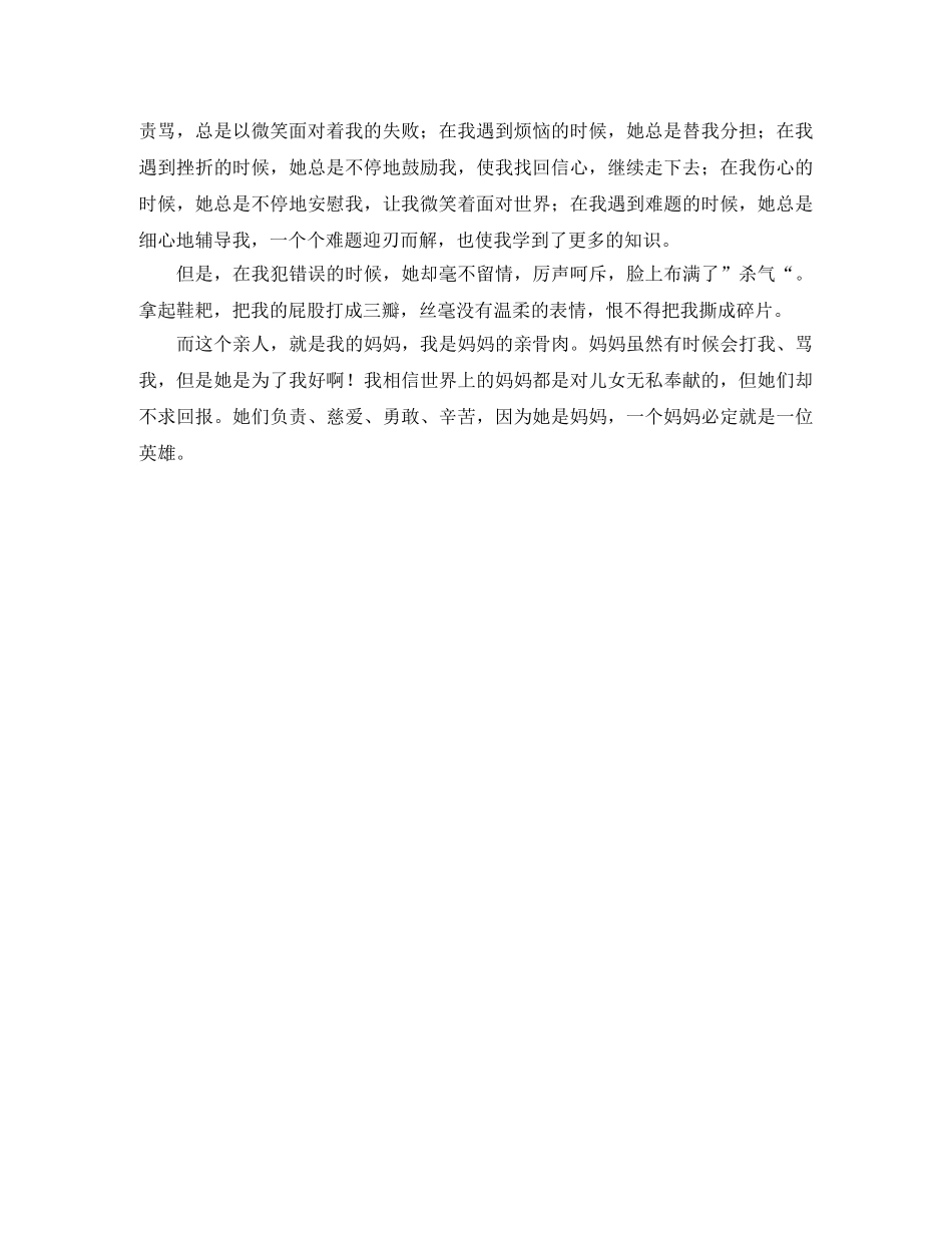 关于感恩的一分钟演讲稿范文 _第3页