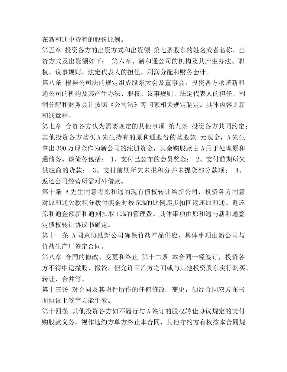 入股协议书范本 _第2页