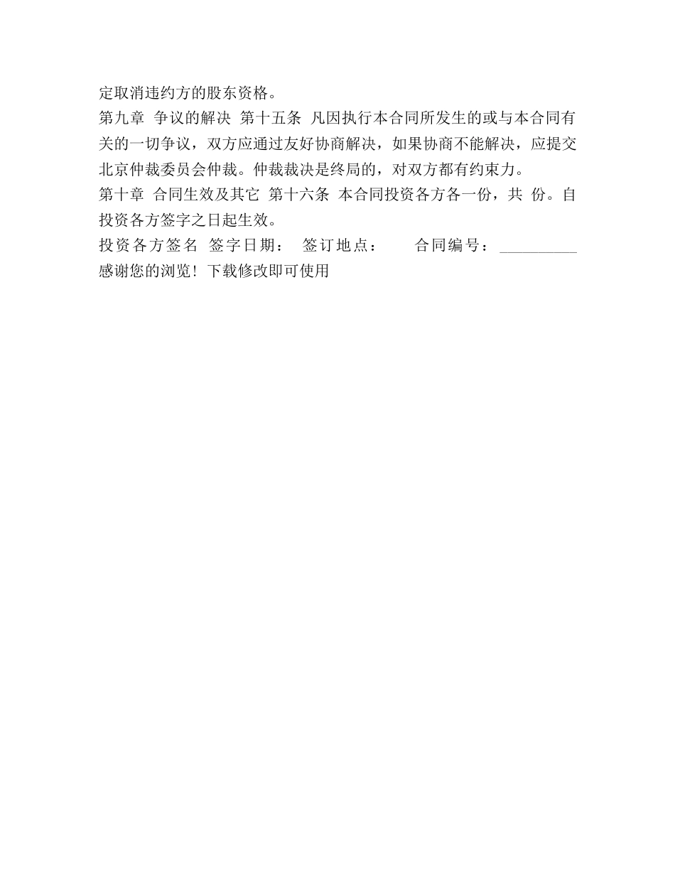 入股协议书范本 _第3页