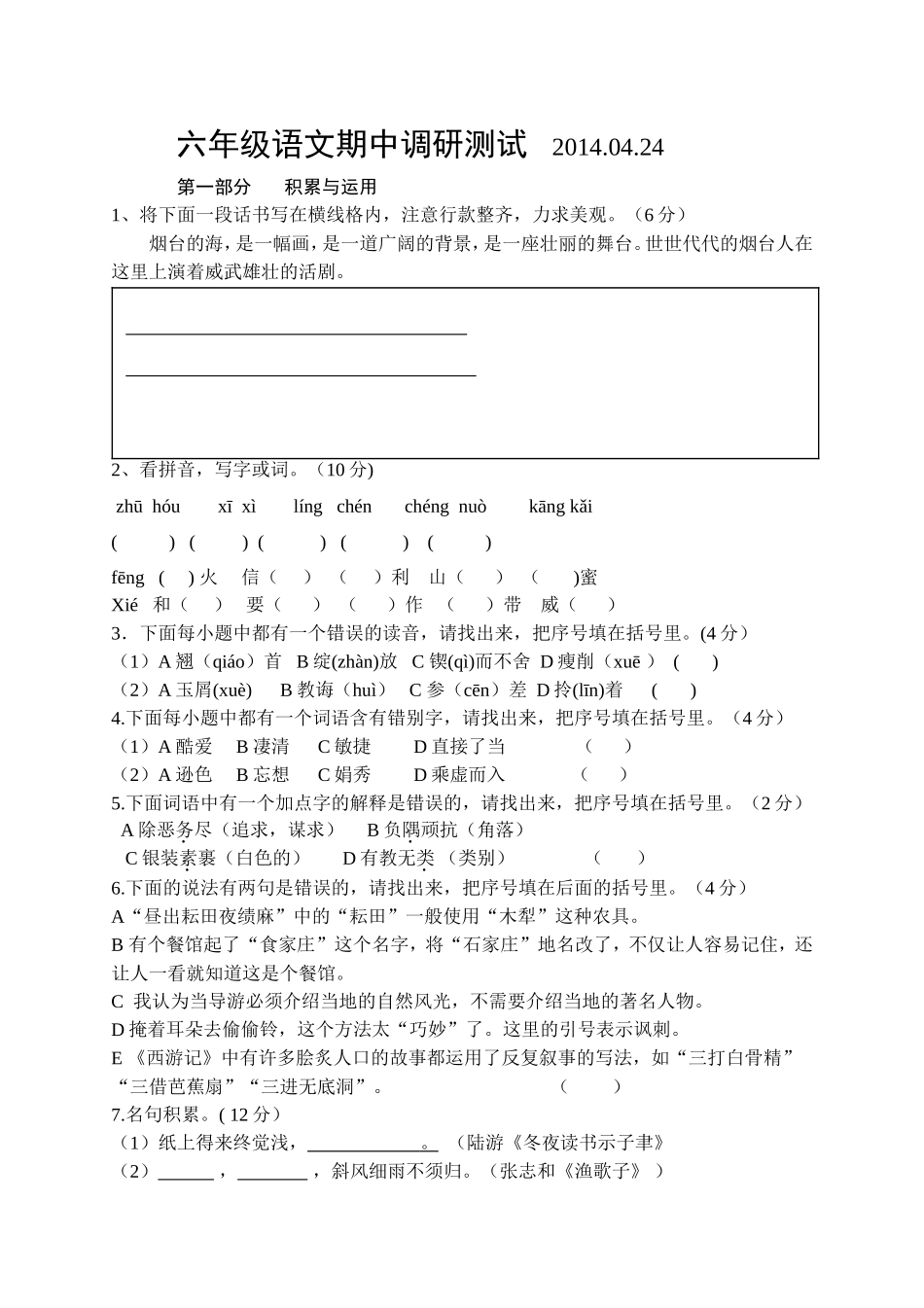 六下期中测试卷_第1页