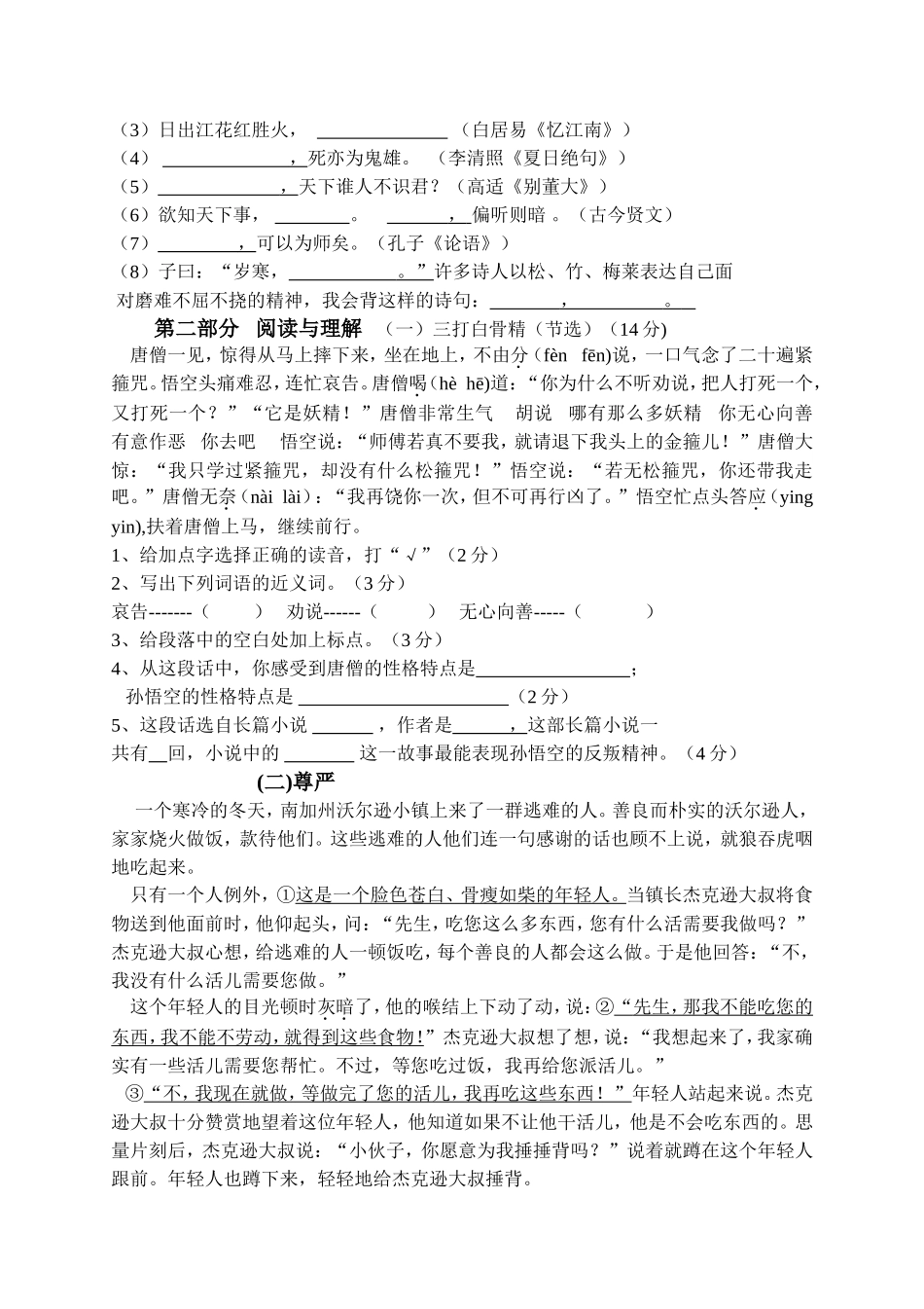 六下期中测试卷_第2页