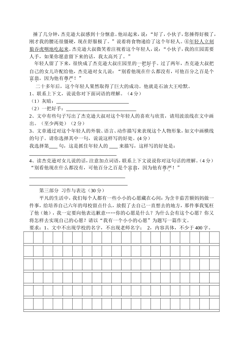 六下期中测试卷_第3页
