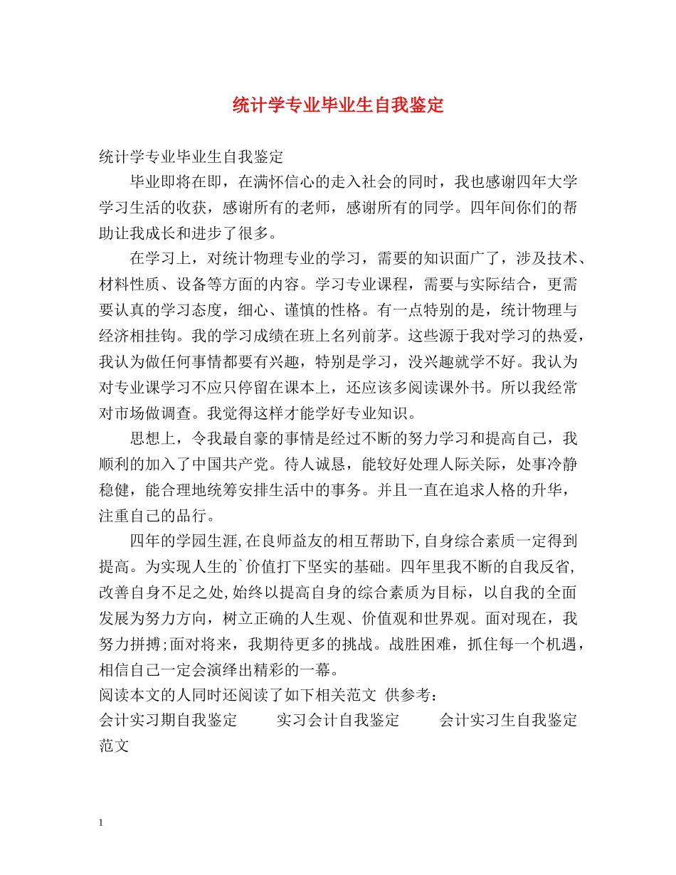 统计学专业毕业生自我鉴定 _第1页
