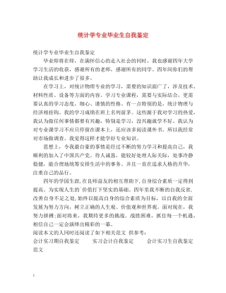 统计学专业毕业生自我鉴定 