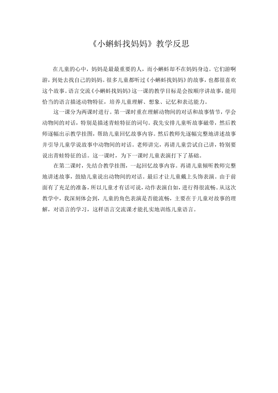 小蝌蚪找妈妈 (5)_第1页