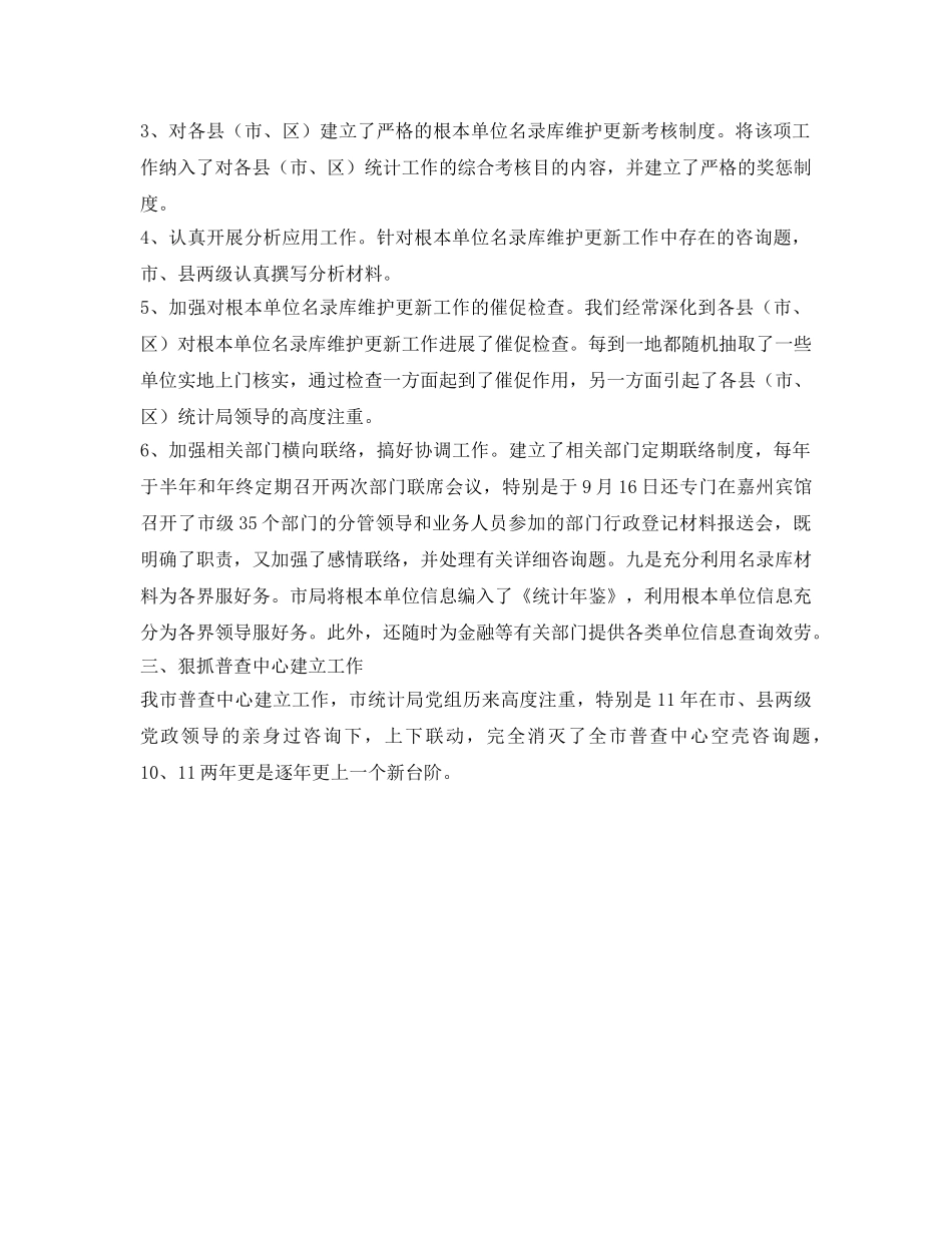 普查中心工作自我参考总结（通用） _第2页