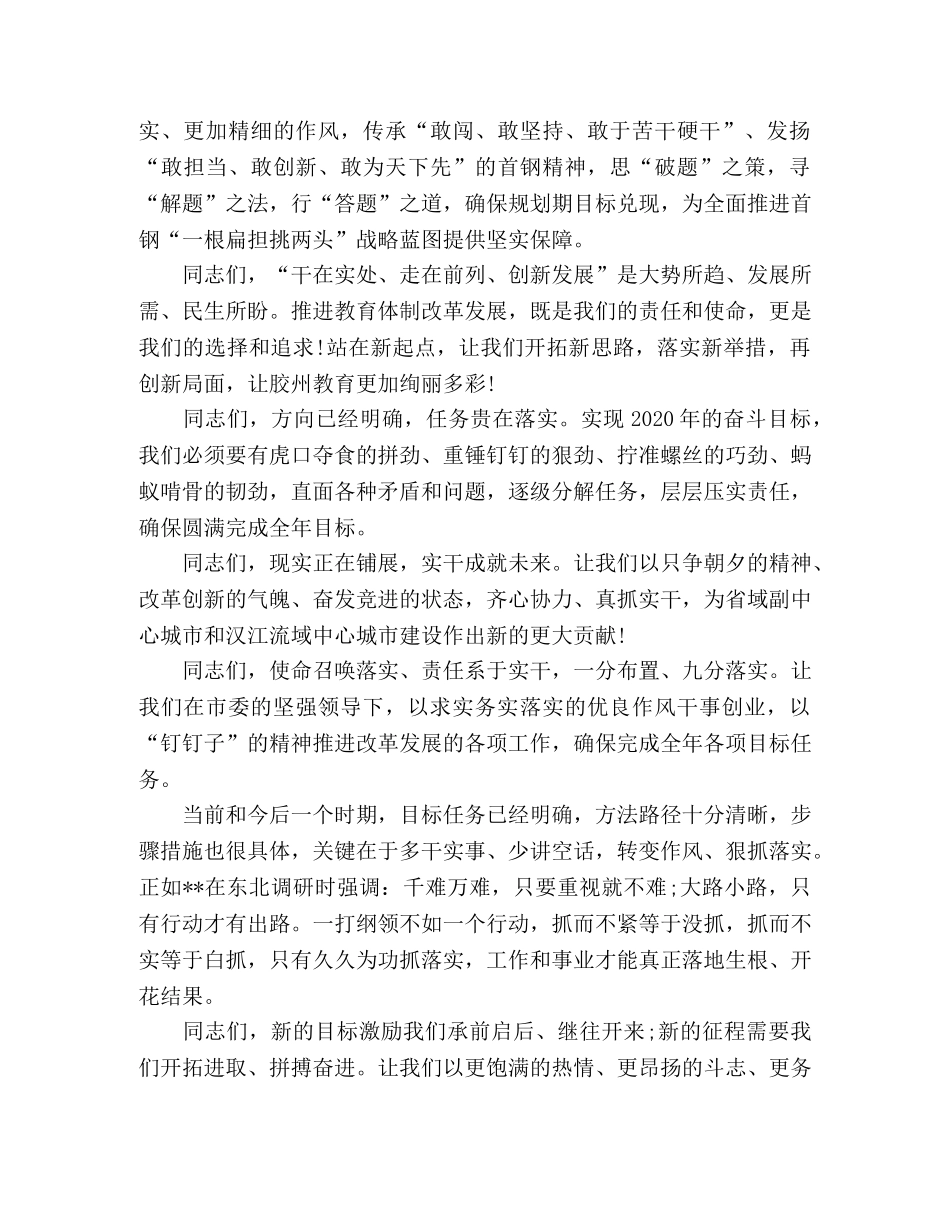 讲话稿开头的方式_领导讲话稿开头范文 _第2页