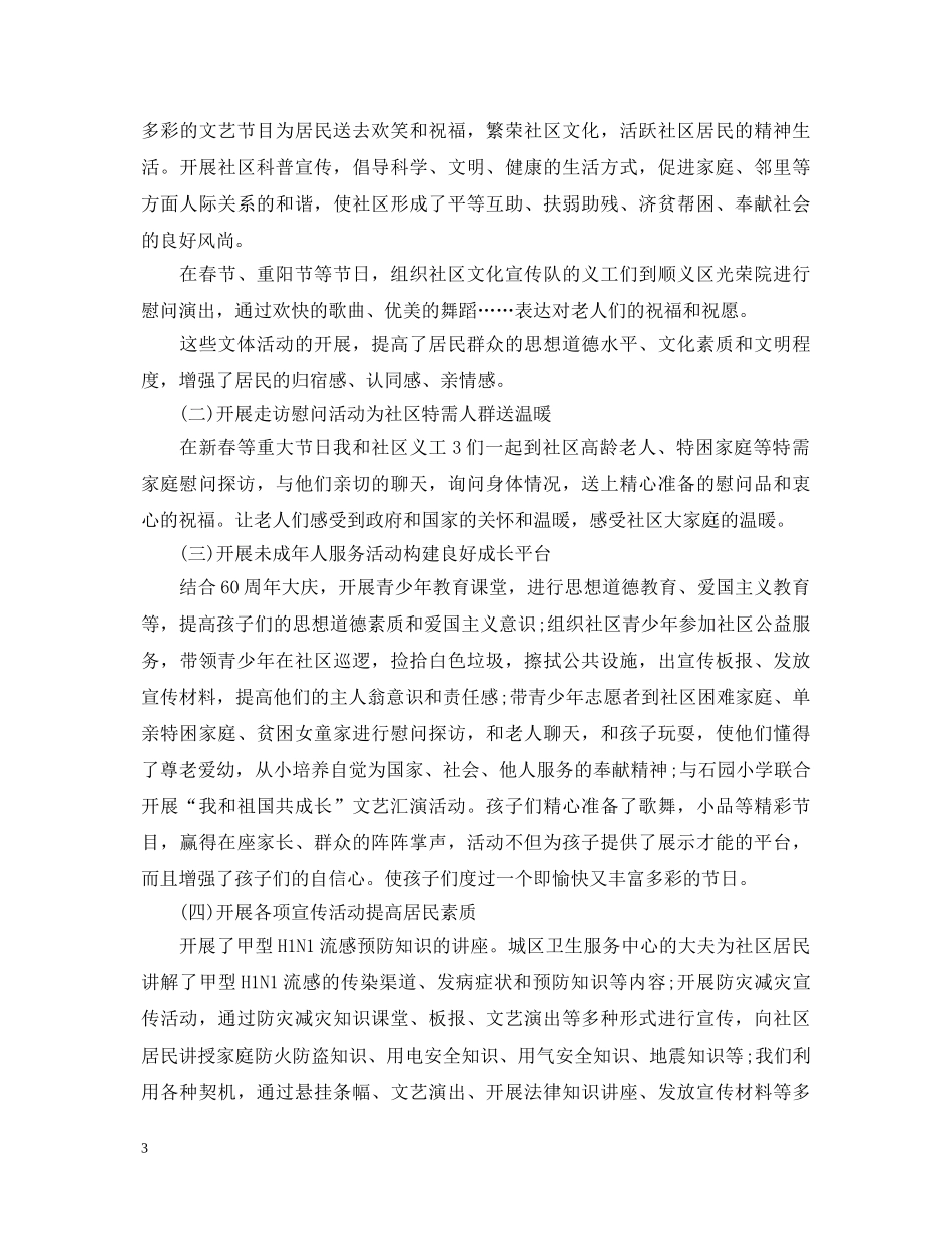 社区工作者试用期鉴定 _第3页