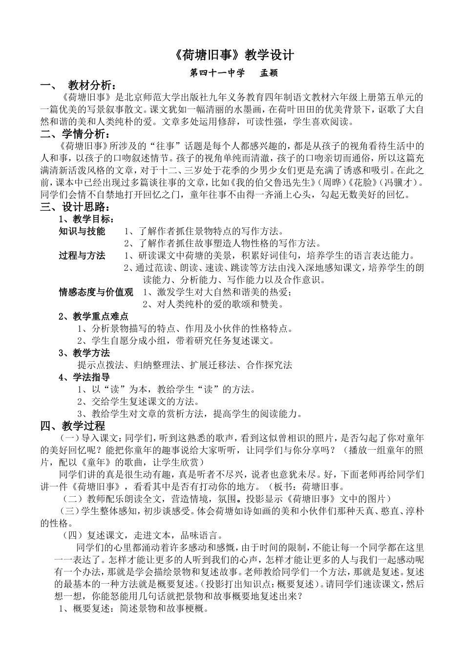 荷塘旧事教学反思_第1页