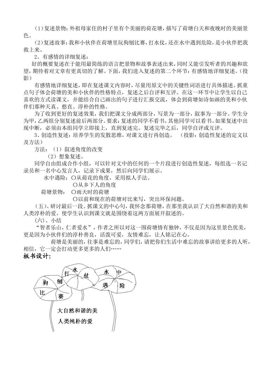 荷塘旧事教学反思_第2页