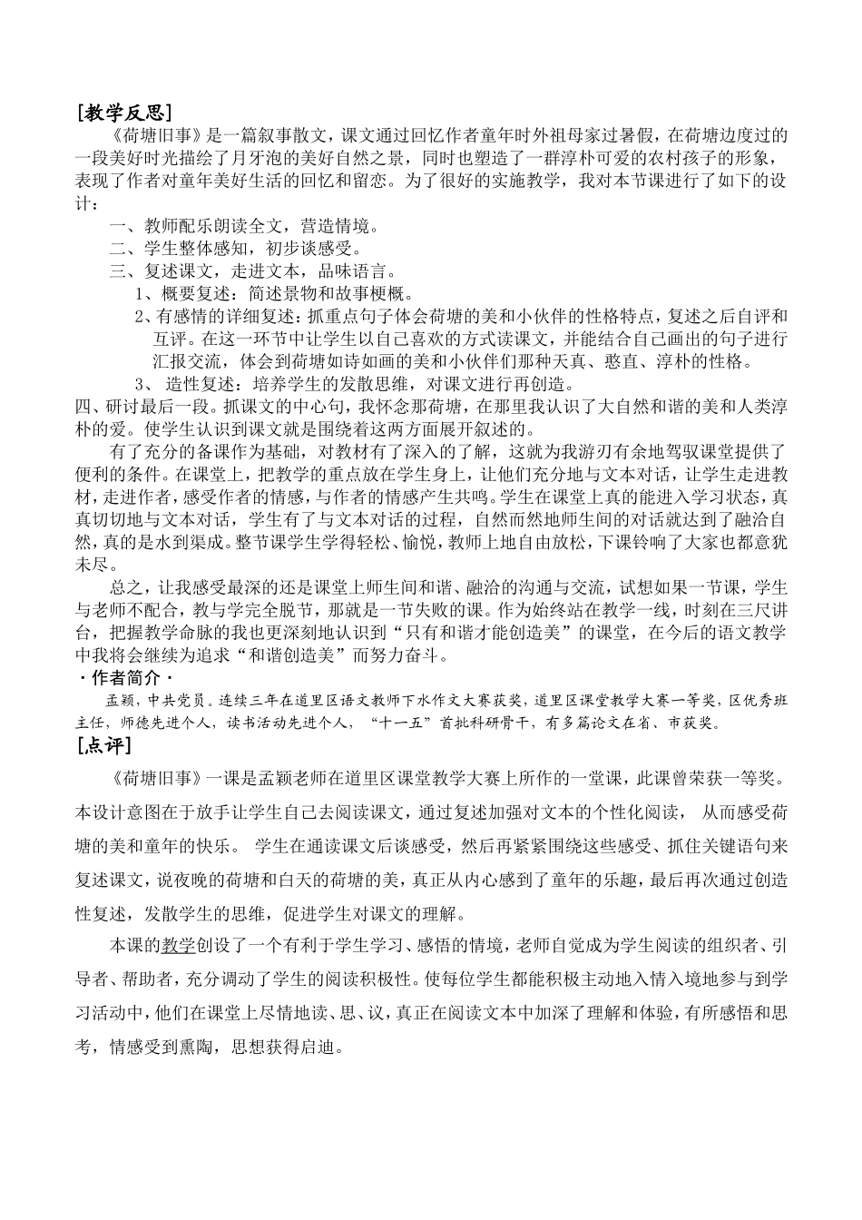 荷塘旧事教学反思_第3页