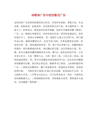 诗歌体广告中的民歌式广告 