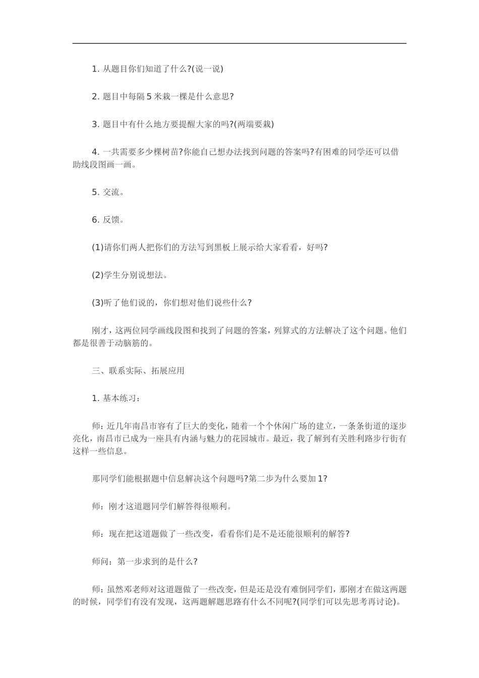 数学广角教学案例_第2页