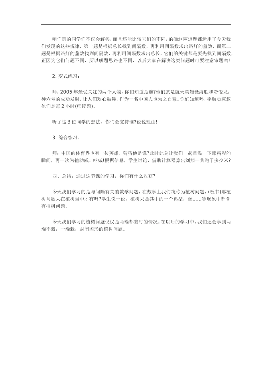 数学广角教学案例_第3页